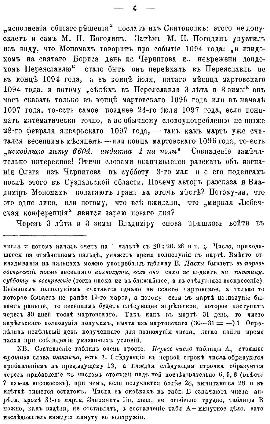 Книга О поучении Владимира Мономаха - фото №7