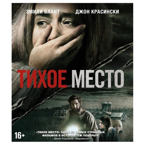 Тихое место (DVD) миранда меган тихое место