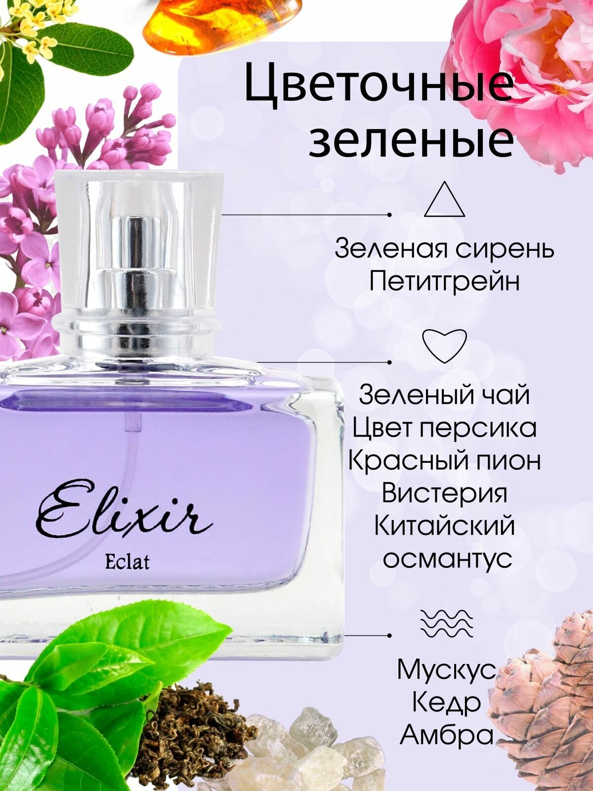 Парфюмерная вода женская 50 мл, Elixir Eclat