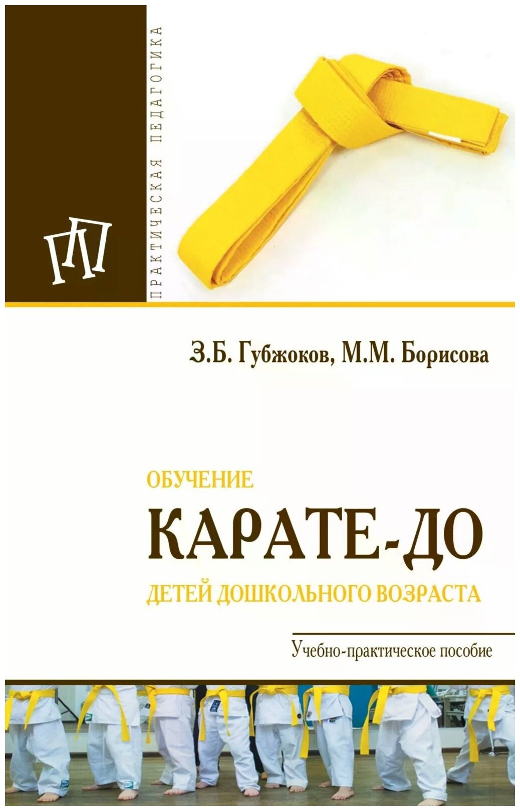 Обучение карате-до детей дошкольного возраста - фото №1