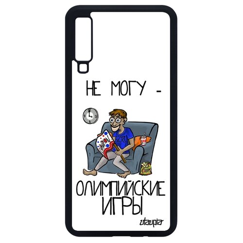 фото Чехол для телефонов samsung galaxy a7 2018, "не могу - олимпийские игры!" карикатура юмор utaupia