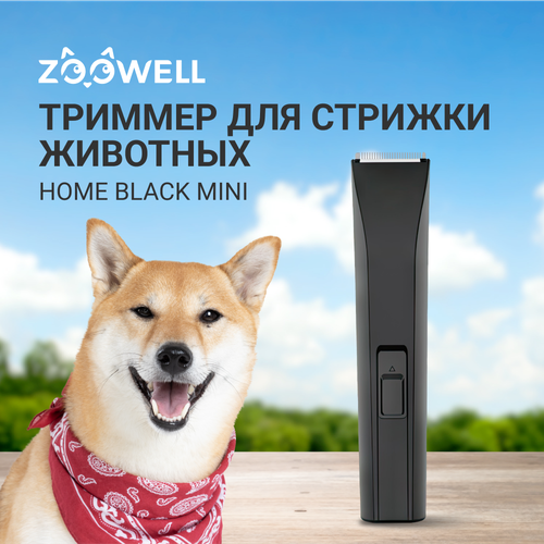 Триммер для стрижки животных ZooWell Home Black mini с насадкой 3-6 мм для собак, кошек, хорьков