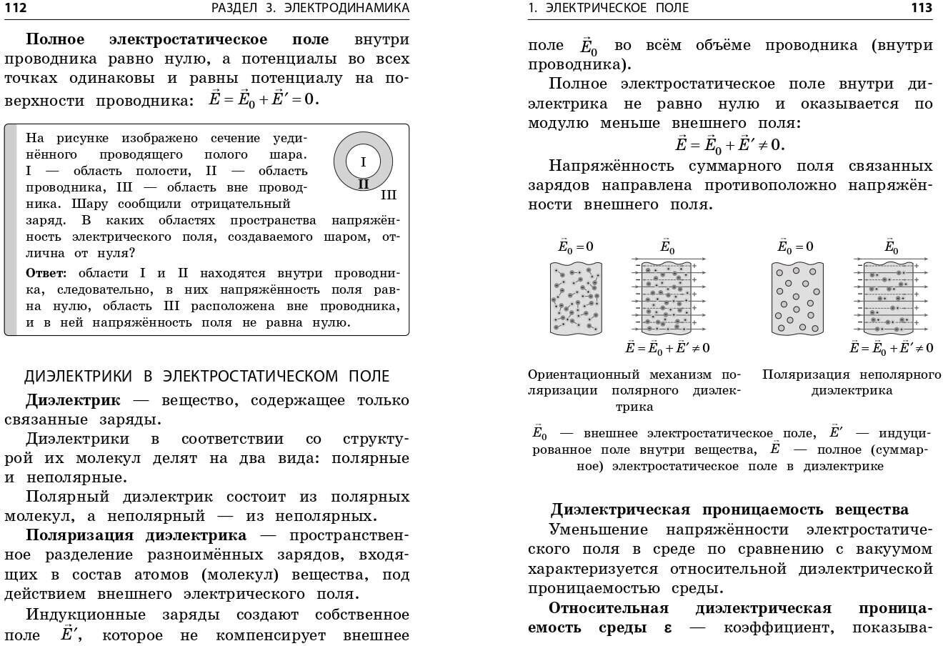 Физика (Попова Ирина Александровна) - фото №7