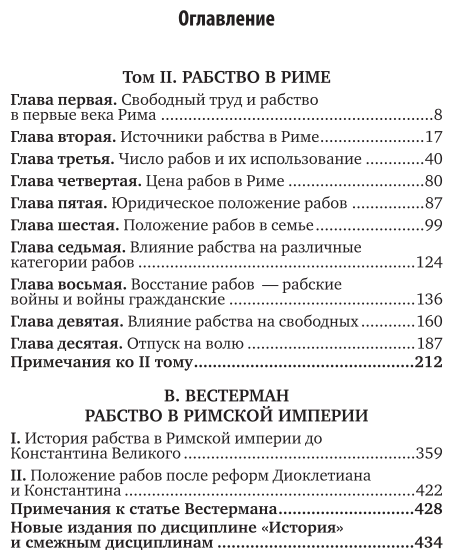 История рабства в античном мире в 2 т. Т. 2. Рабство в риме 2-е изд. - фото №6