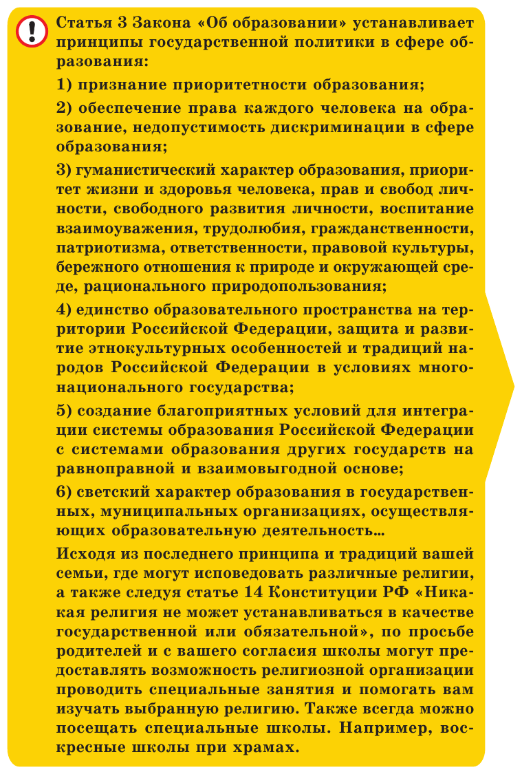 Детям о праве: Школа. Отдых. Магазин. Государство. 13-е издание, переработанное и дополненное - фото №17