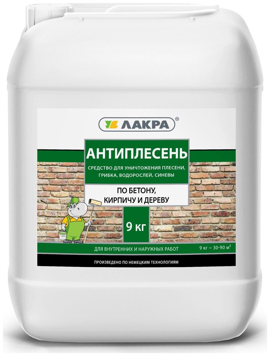 Антисептик Лакра "Антиплесень", 9 кг