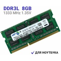 Оперативная память Samsung SODIMM DDR3L 8Гб 1333 mhz
