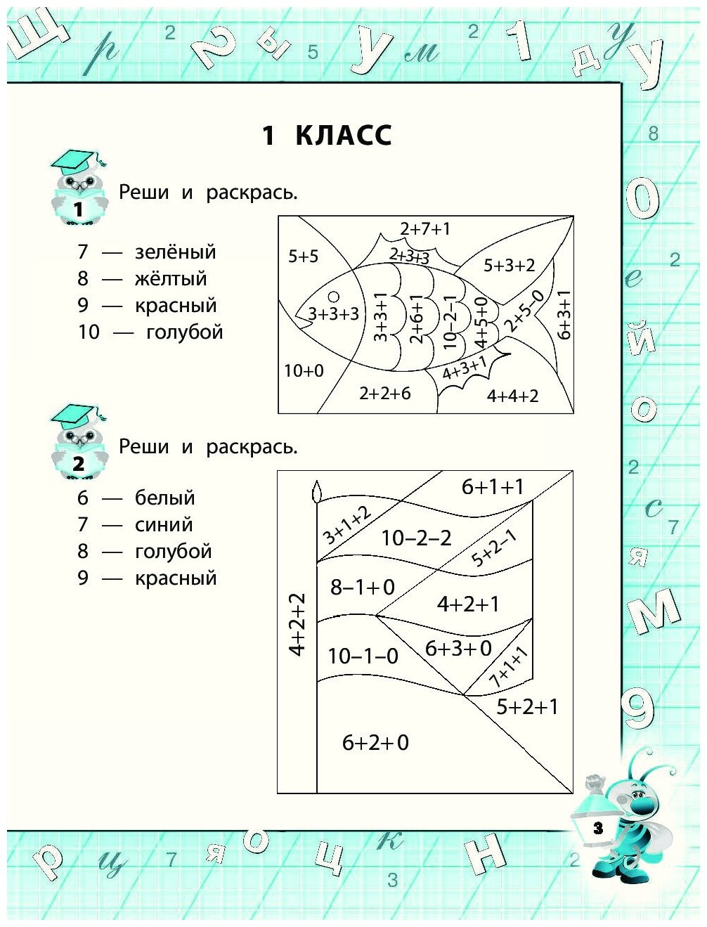Считаем без ошибок. Для начальной школы - фото №3