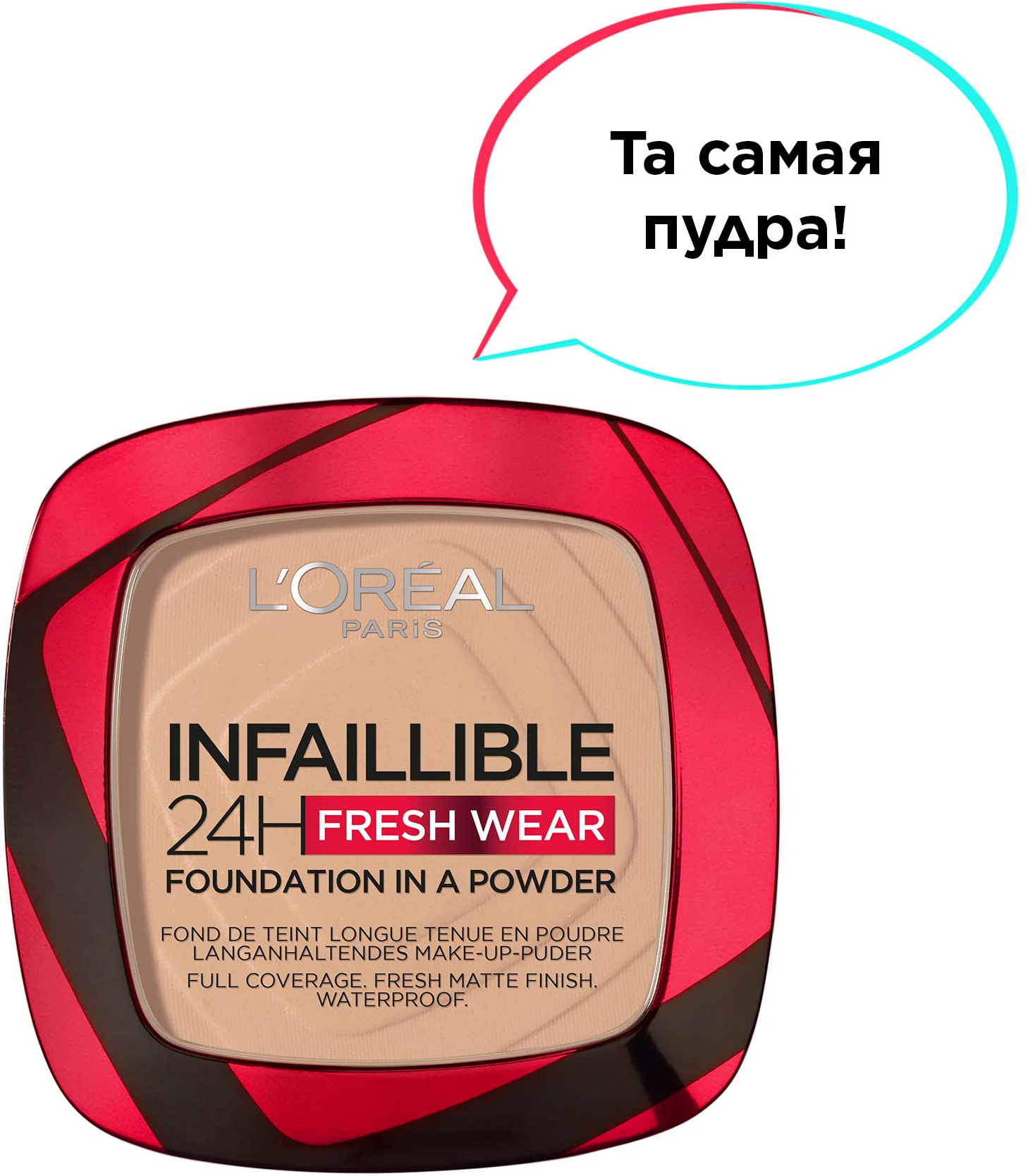 Пудра для лица L'Oreal Paris Infaillible 24H Fresh Wear т.130 9 г