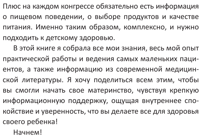 Регина Доктор "Детское питание в большом городе"