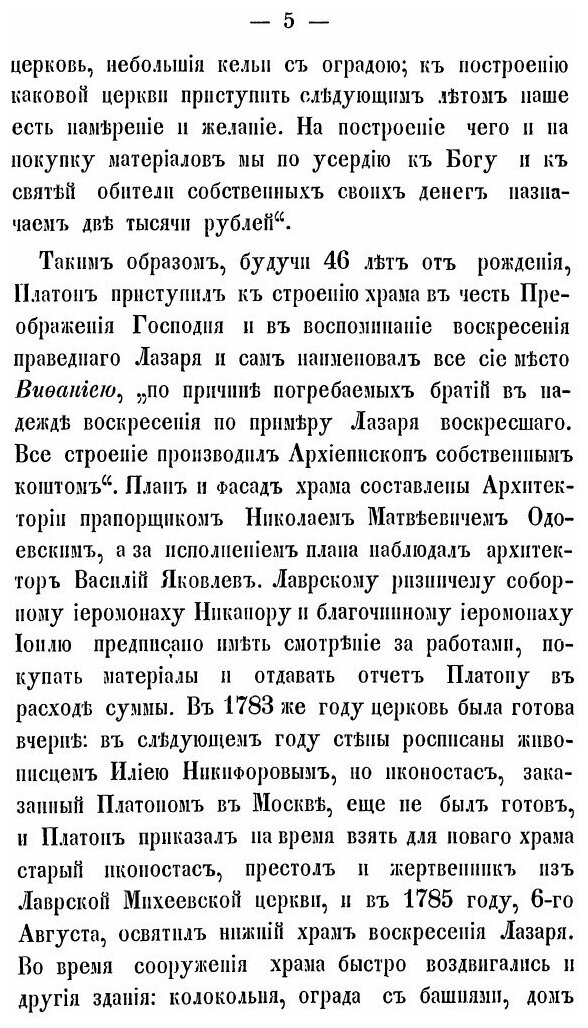 Книга Спасо-Вифанский Монастырь - фото №2