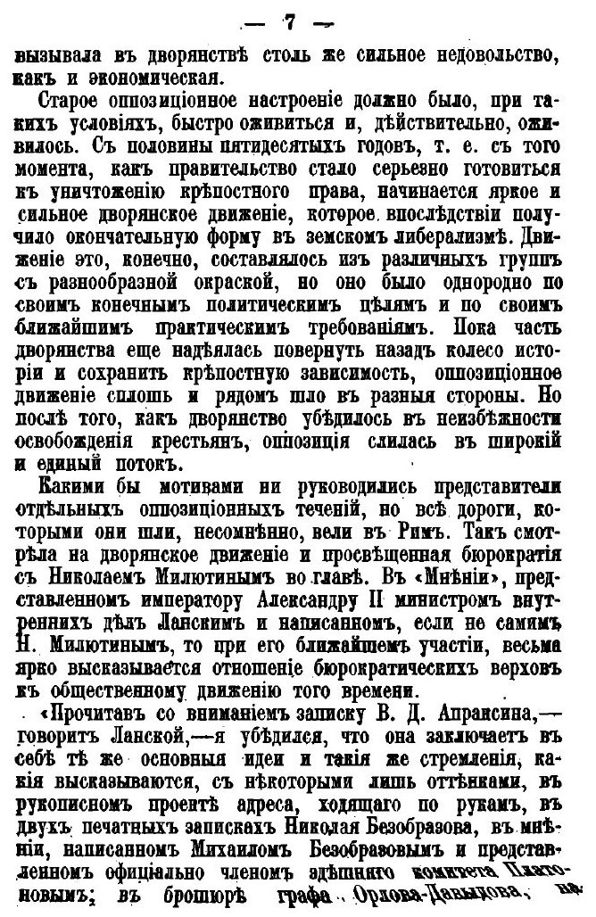 Книга Земский либерализм (Иорданский Николай Иванович) - фото №5