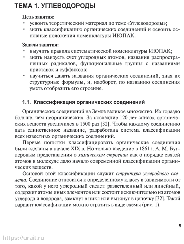 Органическая, биологическая и физколлоидная химия. Практикум 2-е изд., испр. и доп. Учебное пособие для СПО - фото №8