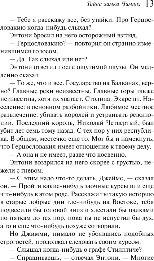 Тайна замка Чимниз (Агата Кристи) - фото №12