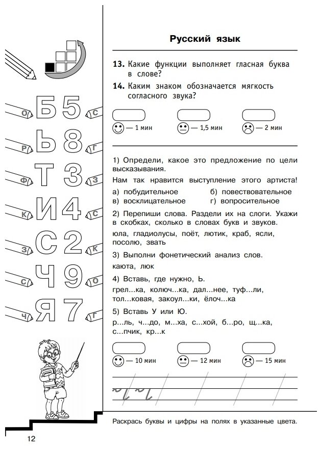 Полный курс начальной школы. Все типы и все виды заданий для обучения и проверки знаний - фото №14