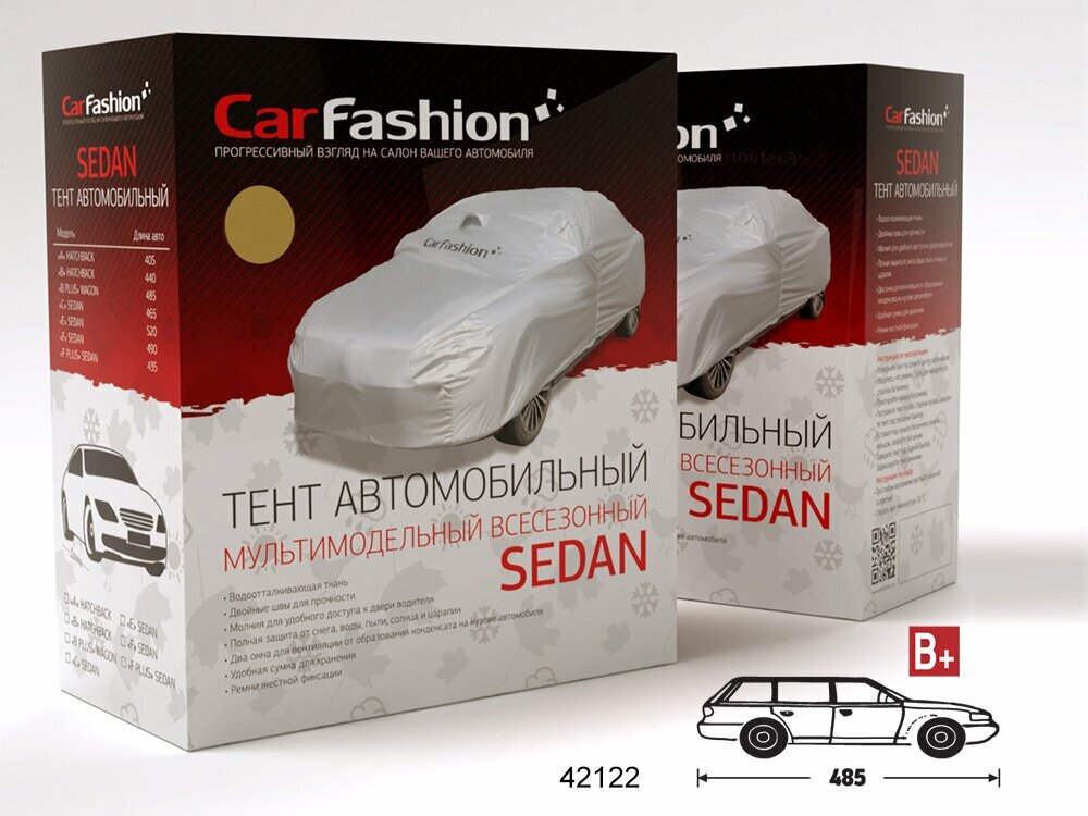 (CarFashion) Тент для автомобиля SEDAN CLASSIC B PLUS, цвет серебристый
