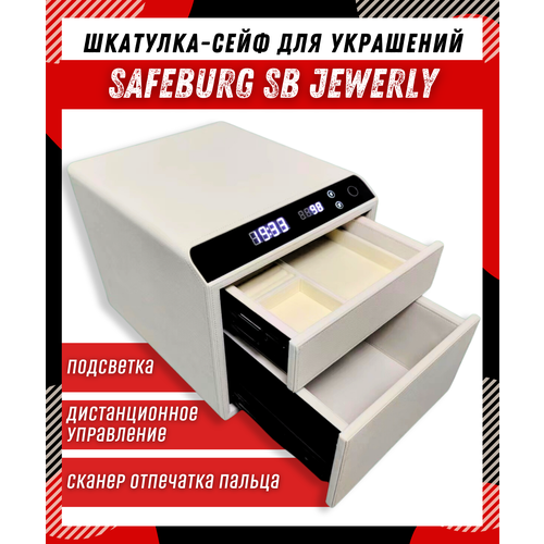 Сейф для украшений SAFEBURG SB Jewelry, премиум шкатулка, биометрический замок, экокожа, удаленное управление через приложение