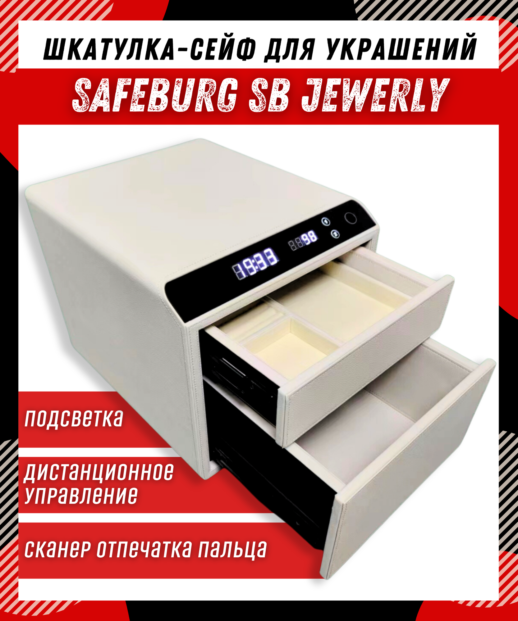 Сейф для украшений SAFEBURG SB Jewelry, премиум шкатулка, биометрический замок, экокожа, удаленное управление через приложение