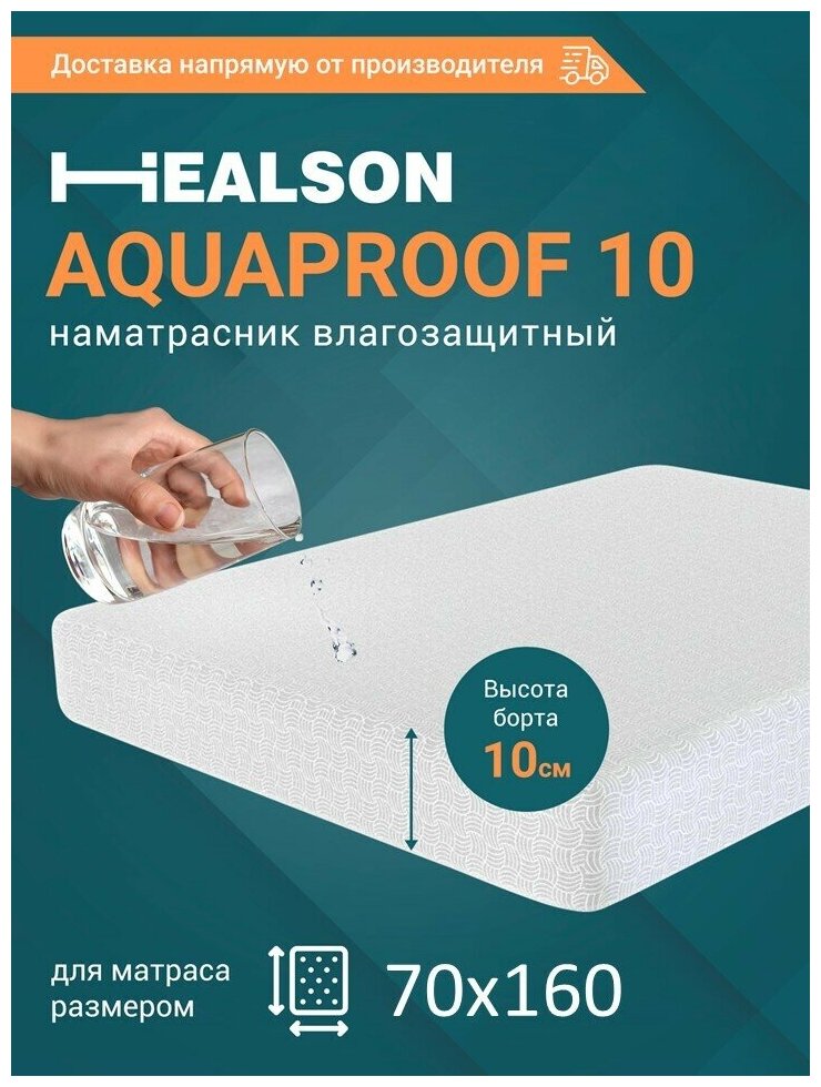 Наматрасник Healson Aquaproof 10 70х160 - фотография № 1