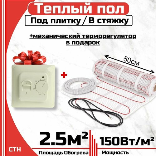 Тёплый пол электрический под плитку 25м2 Механический терморегулятор в подарок Нагревательный мат 25мкв 3190₽