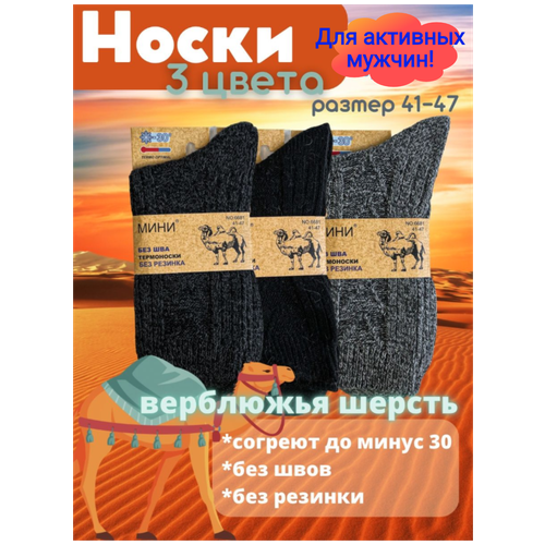 Носки Мини, 3 пары, размер 41-47, серый