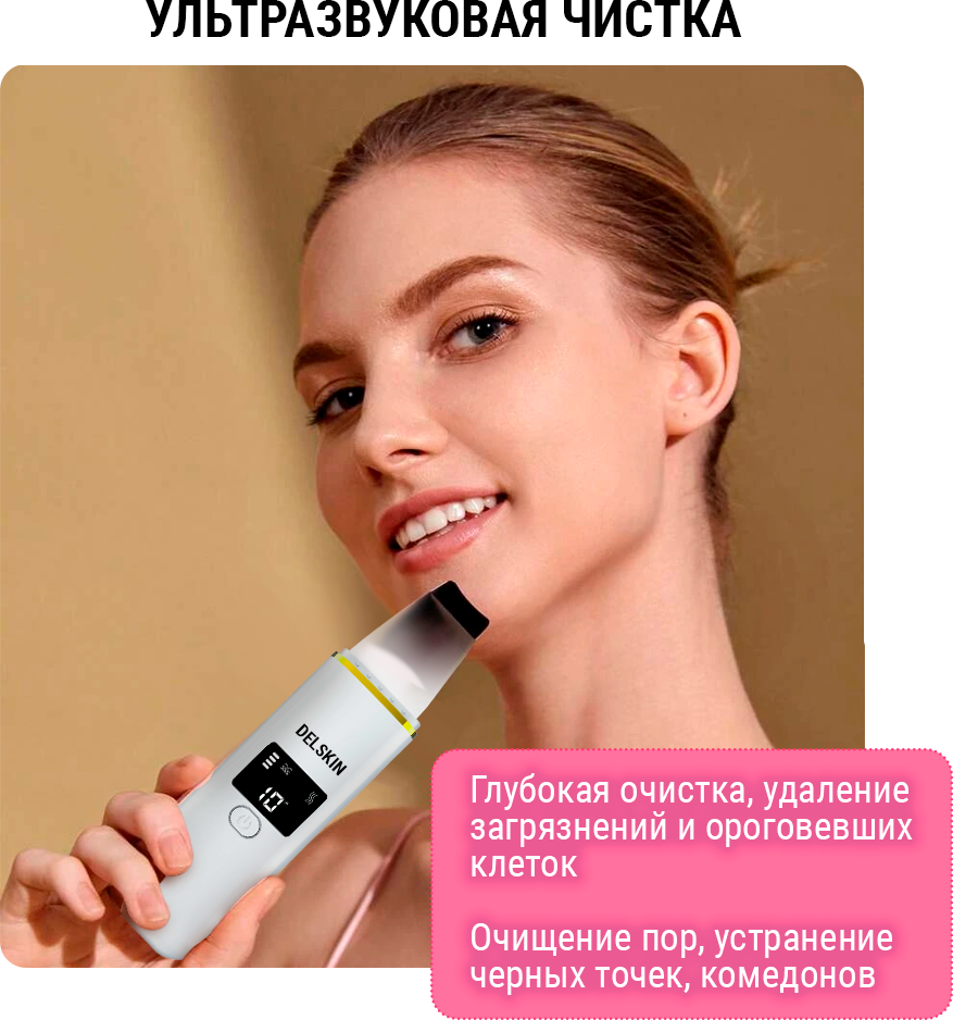 DELSKIN FSC-310 Аппарат ультразвуковой чистки кожи лица - фотография № 3