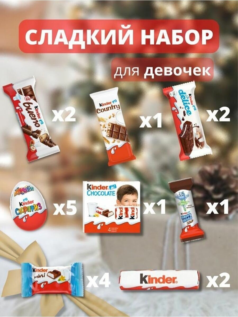 Сладкий подарочный набор/бокс Kinder Surprise, 18 сладостей - фотография № 2