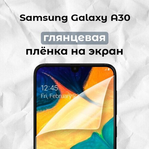 Гидрогелевая пленка для смартфона Galaxy A30 SM-A305FN