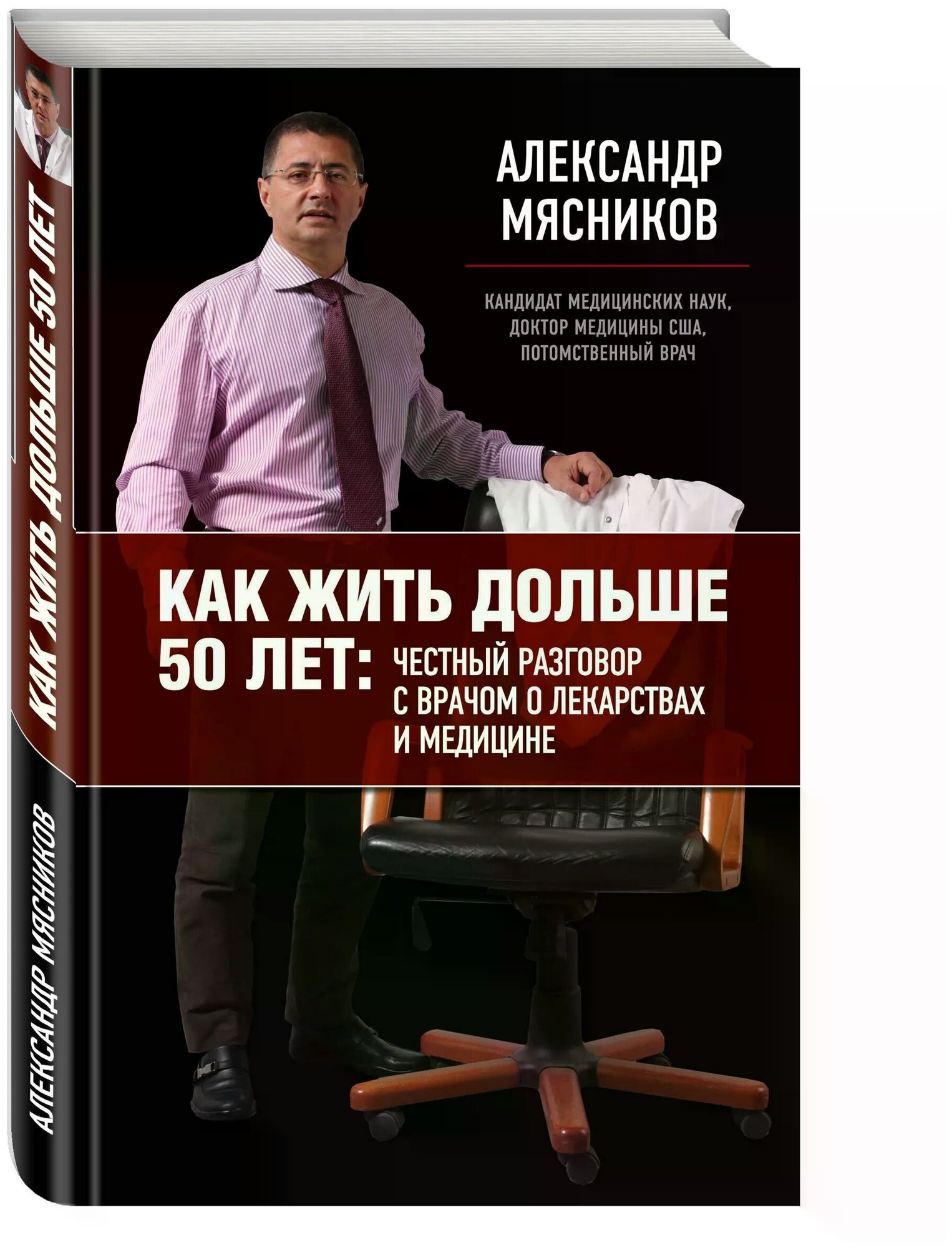 Как жить дольше 50 лет: честный разговор с врачом о лекарствах и медицине - фото №1