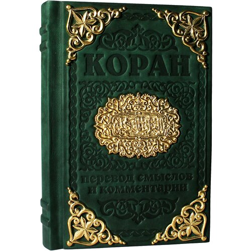 Элитбук Коран с литьем