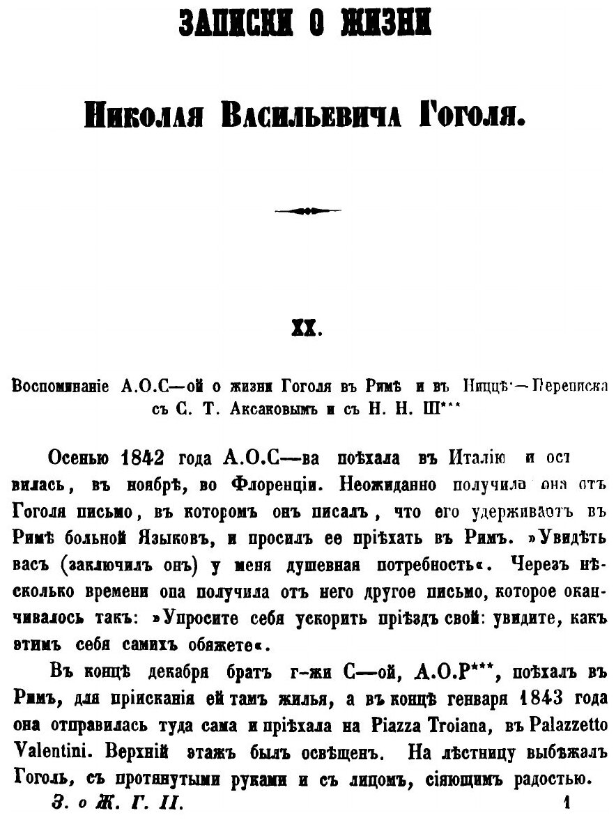 Книга Записки о Жизни Николая Васильевича Гоголя, том 2 - фото №2