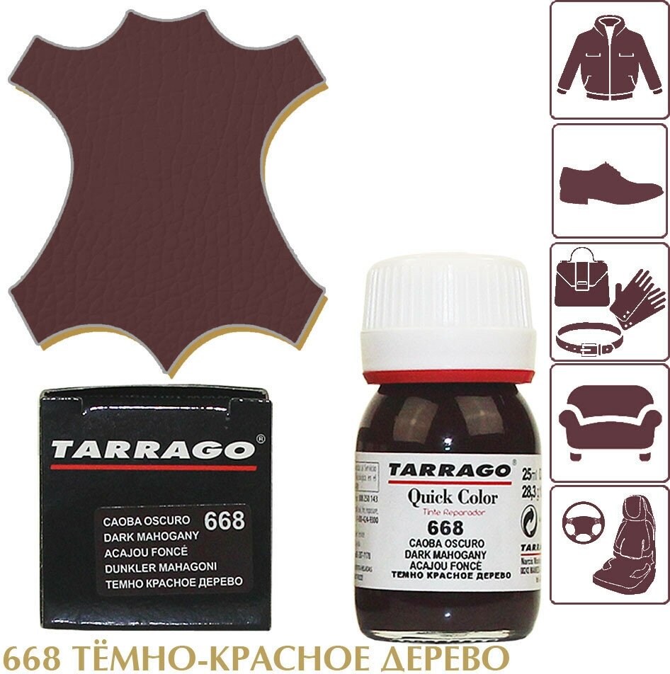 Крем-восстановитель для гладких кож TARRAGO Quick Color, 668 темно-красное дерево (dark mahogany), стекло 25мл.