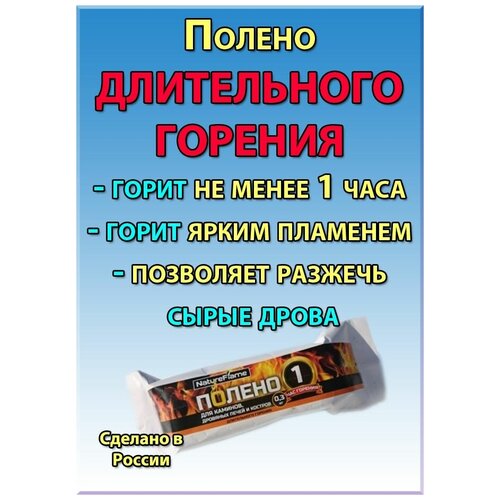 Полено NatureFlame, 1 час горения