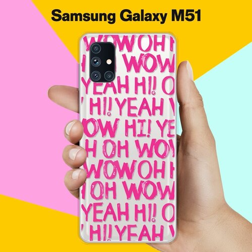 Силиконовый чехол Oh yeah на Samsung Galaxy M51 силиконовый чехол oh yes tropical на samsung galaxy note 8 самсунг галакси нот 8
