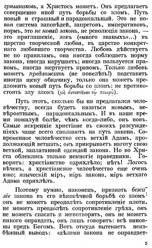 Книга Путь: Орган русской религиозной мысли. 23. Август 1930 - фото №3