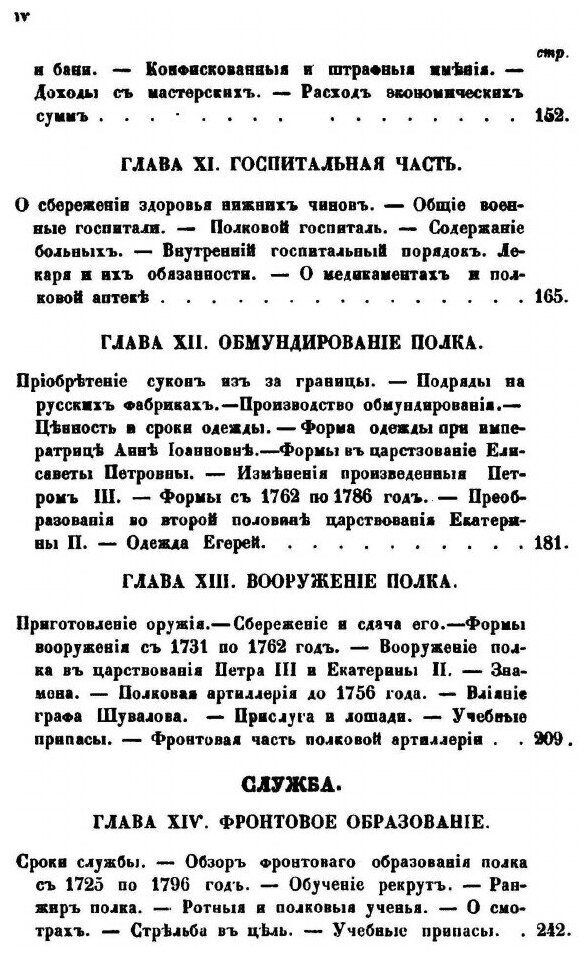 Книга История лейб-Гвардии Семеновского полка (1685-1854) Часть Вторая - фото №6