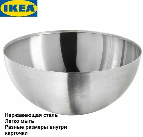 Салатник IKEA, 20 см, нержавеющая сталь. BLANDA BLANK