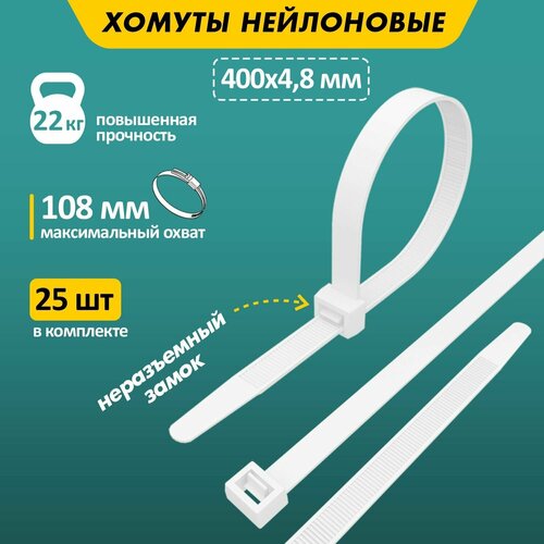 Стяжка кабельная (хомут стяжной) REXANT 07-0400-25 4.8 х 400 мм 25 шт.