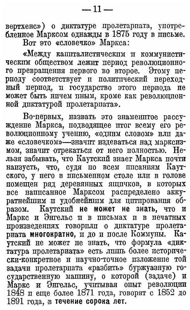 Книга пролетарская Революция и Ренегат каутский - фото №8