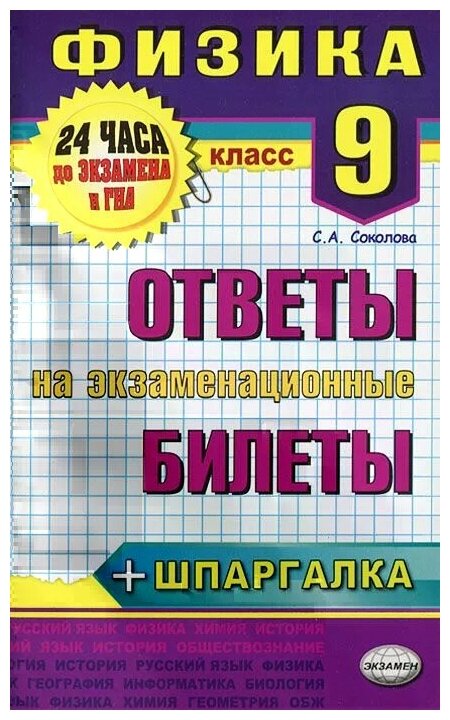 Шпаргалка: Экзамен по химии за 9 класс