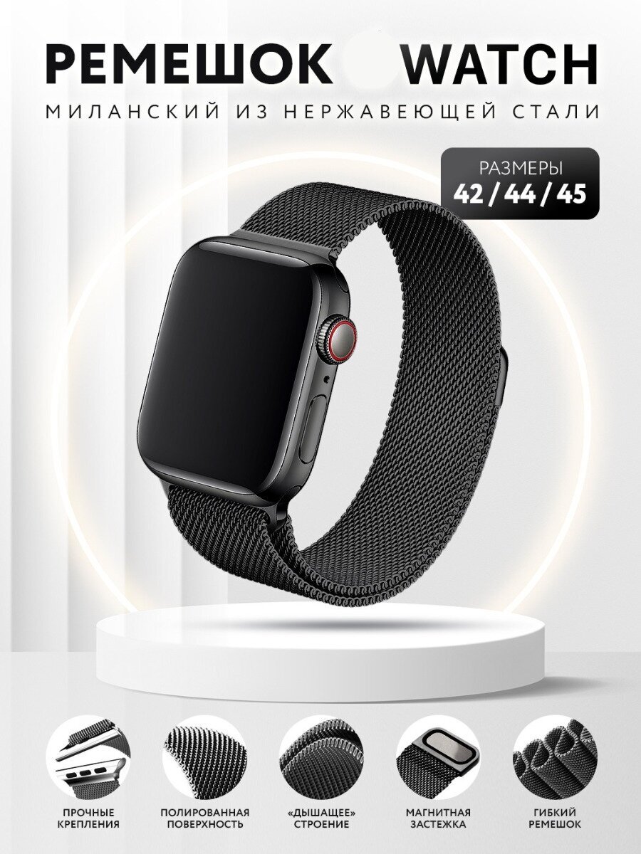 Ремешок для умных смарт часов Apple Watch series 2, 3, 4, 5, 6, 7, 8 Ultra SE, черный