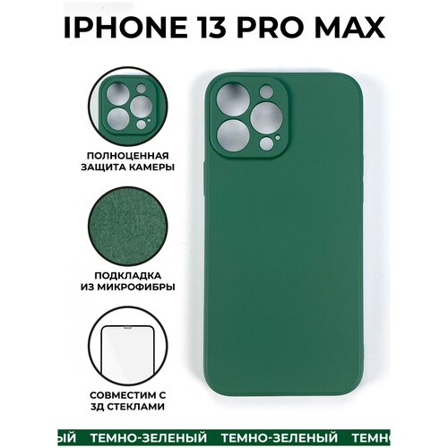 Накладка силикон Soft Touch для iPhone 13 Pro Max Темно-зеленый