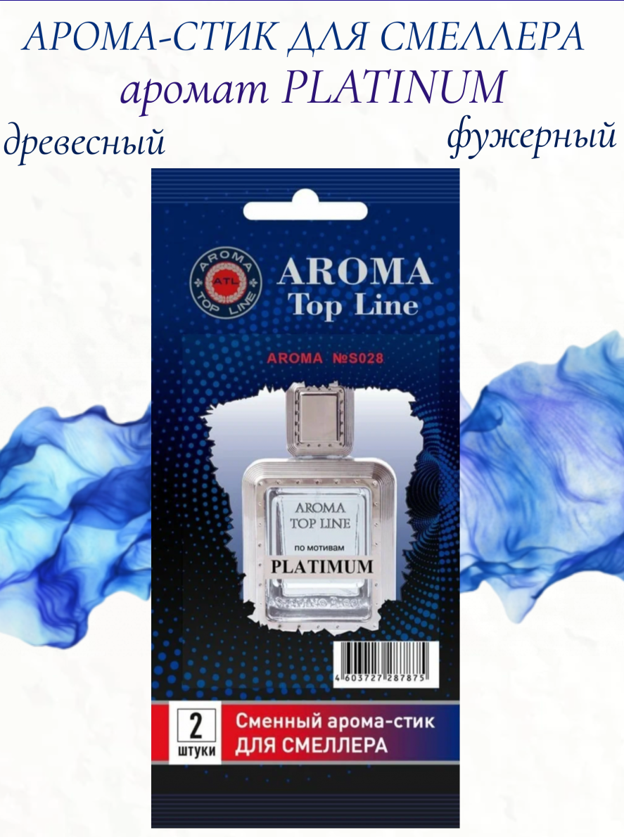 Автомобильный ароматизатор AROMA TOP LINE 2 шт.