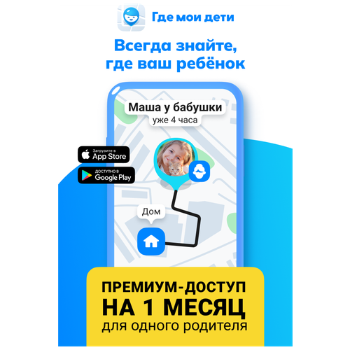 подписка где мои дети где мои дети 6 месяцев Подписка Где мои дети 1 мес (MYKIDS_1)