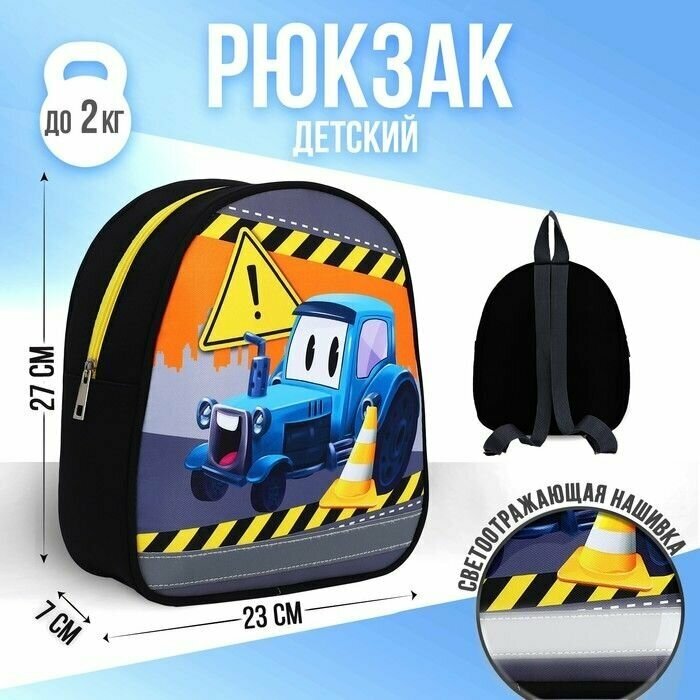 Рюкзак детский NAZAMOK "Трактор" 27*23 см