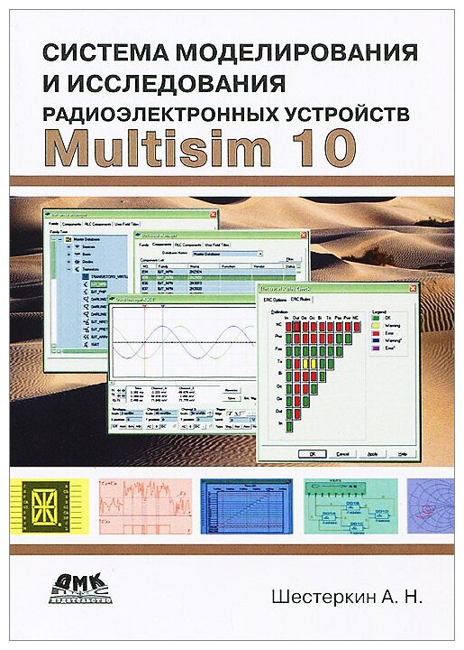 Система моделирования и исследования радиоэлектронных устройств Multisim 10 - фото №2