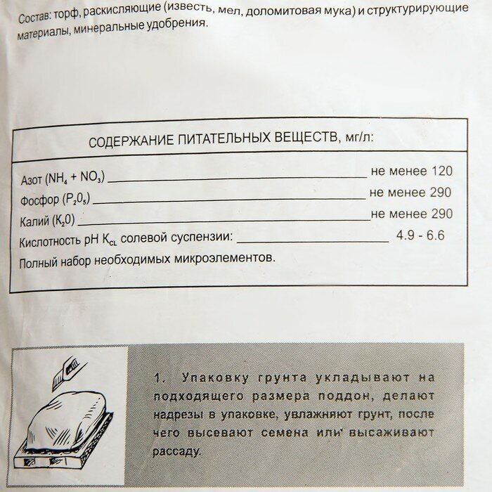 Грунт "Мечта ботаника", для рассады, 10 л - фотография № 6