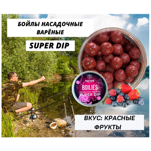 Бойлы Poseydon насадочный вареные SUPER DIP 