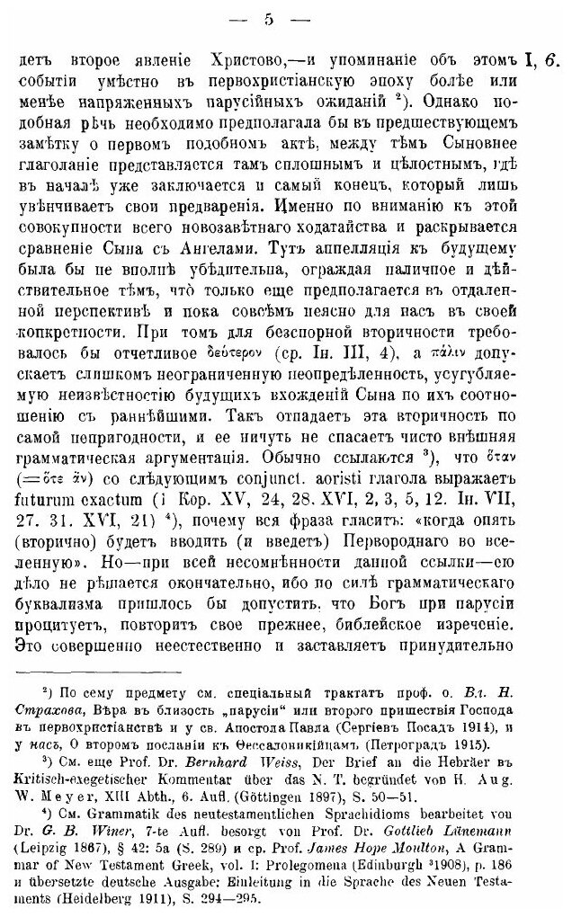 Книга Христос и Ангелы (Глубоковский Николай Никанорович) - фото №2