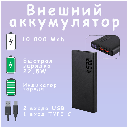 Внешний аккумулятор A.G.N.I 10000mAh, 22.5W функция быстрой зарядки PD